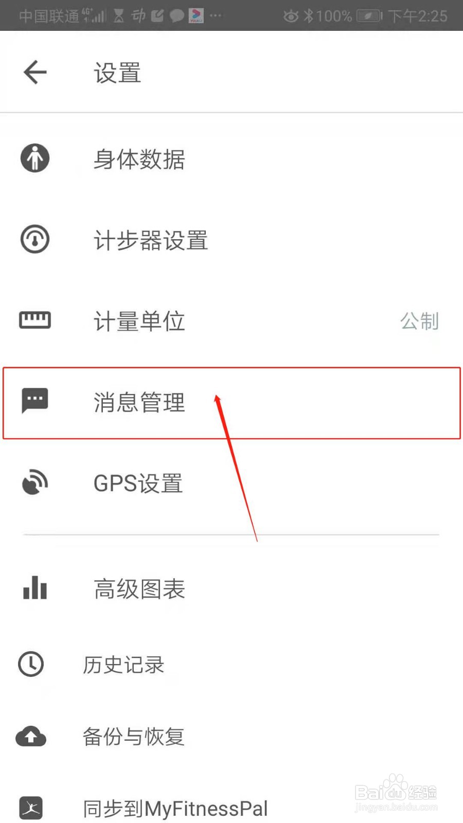 动动APP怎么开启每日运动等级提醒