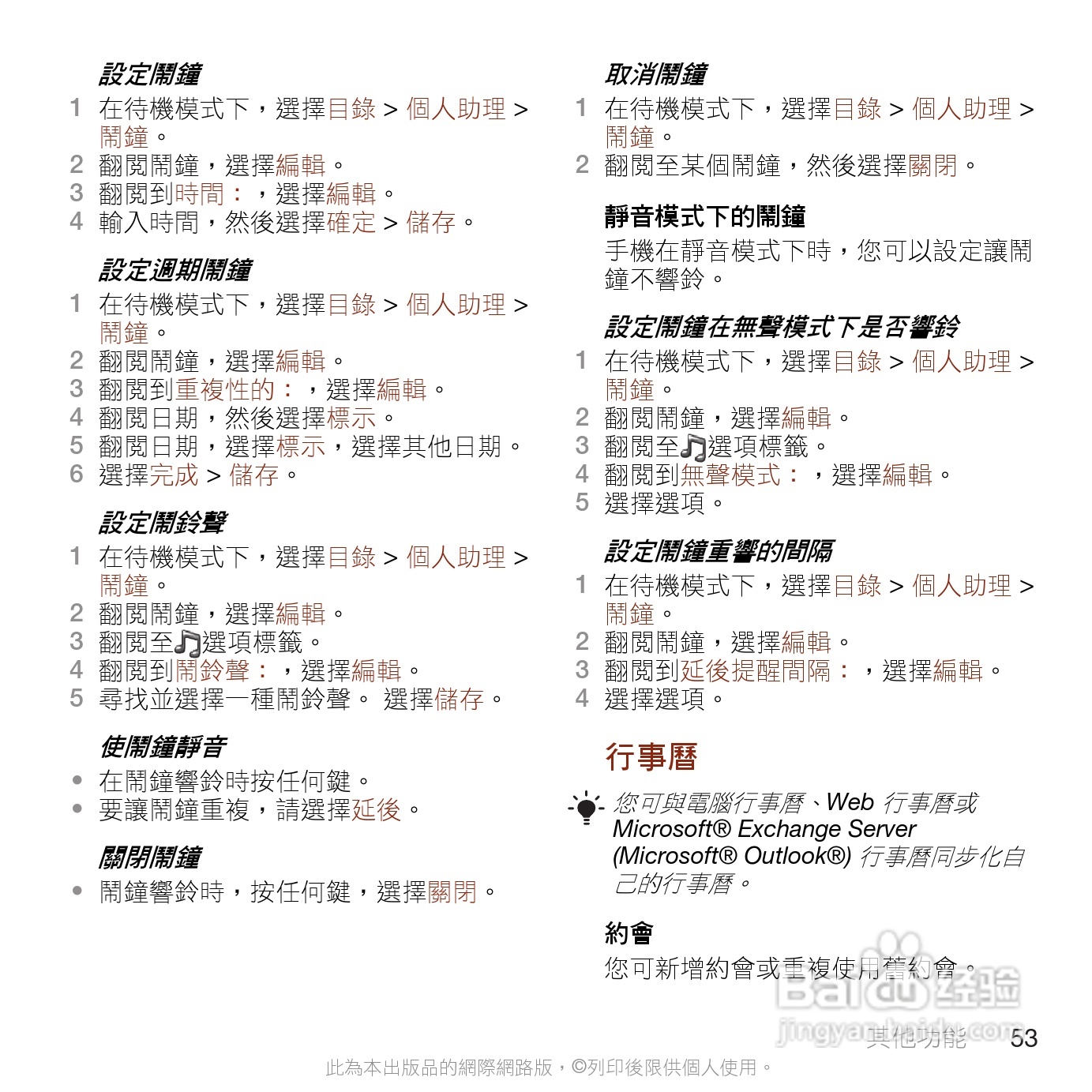 索尼爱立信W705手机使用说明书:[6]