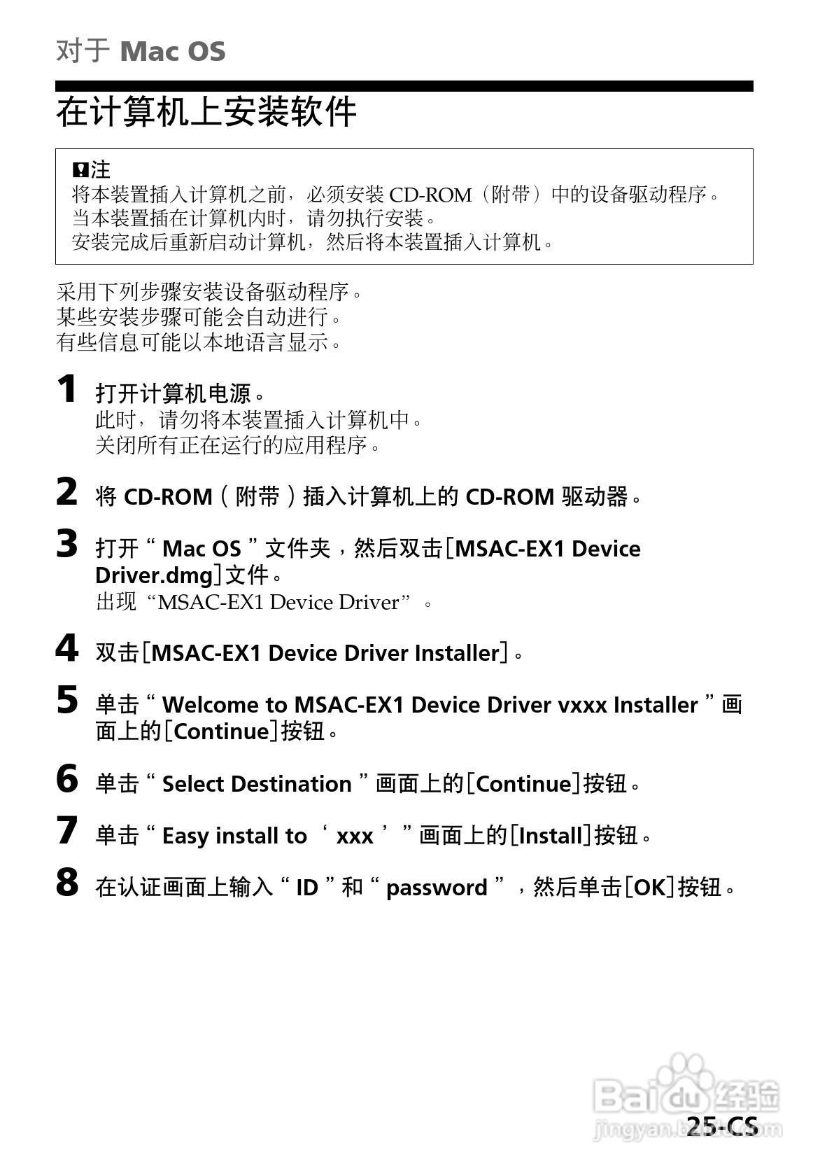 SONY MSAC-EX1适配器使用说明书:[3]