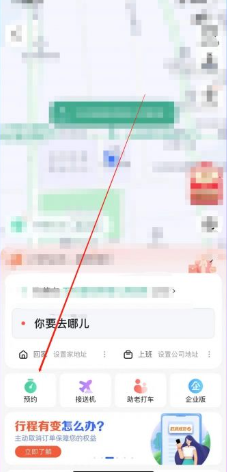 高德地图怎么预约打车