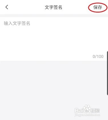 语鹊怎样修改个性签名