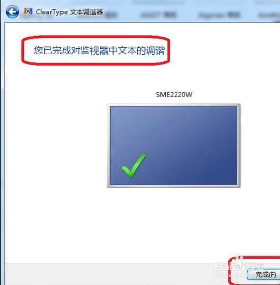WIN7字体发虚模糊怎么办？
