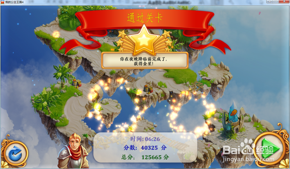 我的公主王国4—第1.6关攻略