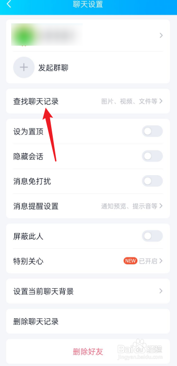 qq怎么查几年前历史聊天记录