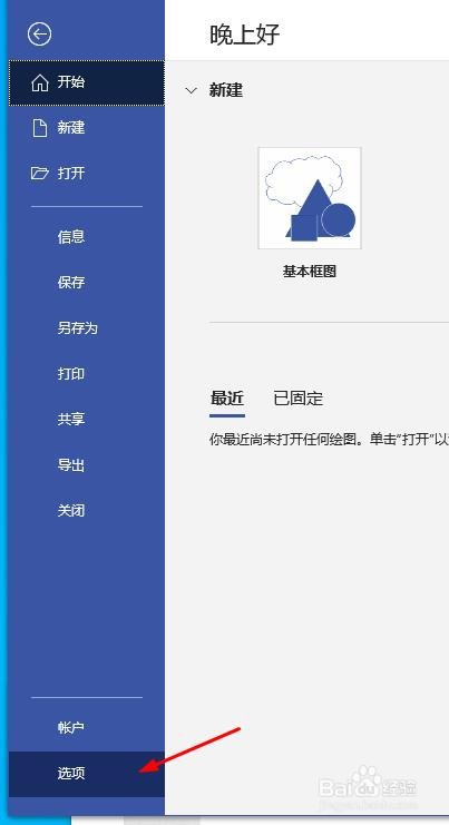 Visio如何打开仅根据主词典提供建议