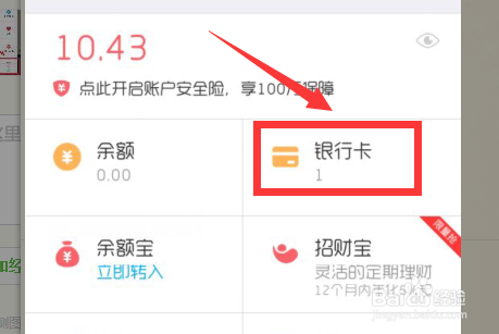 手机支付宝软件怎么添加银行卡