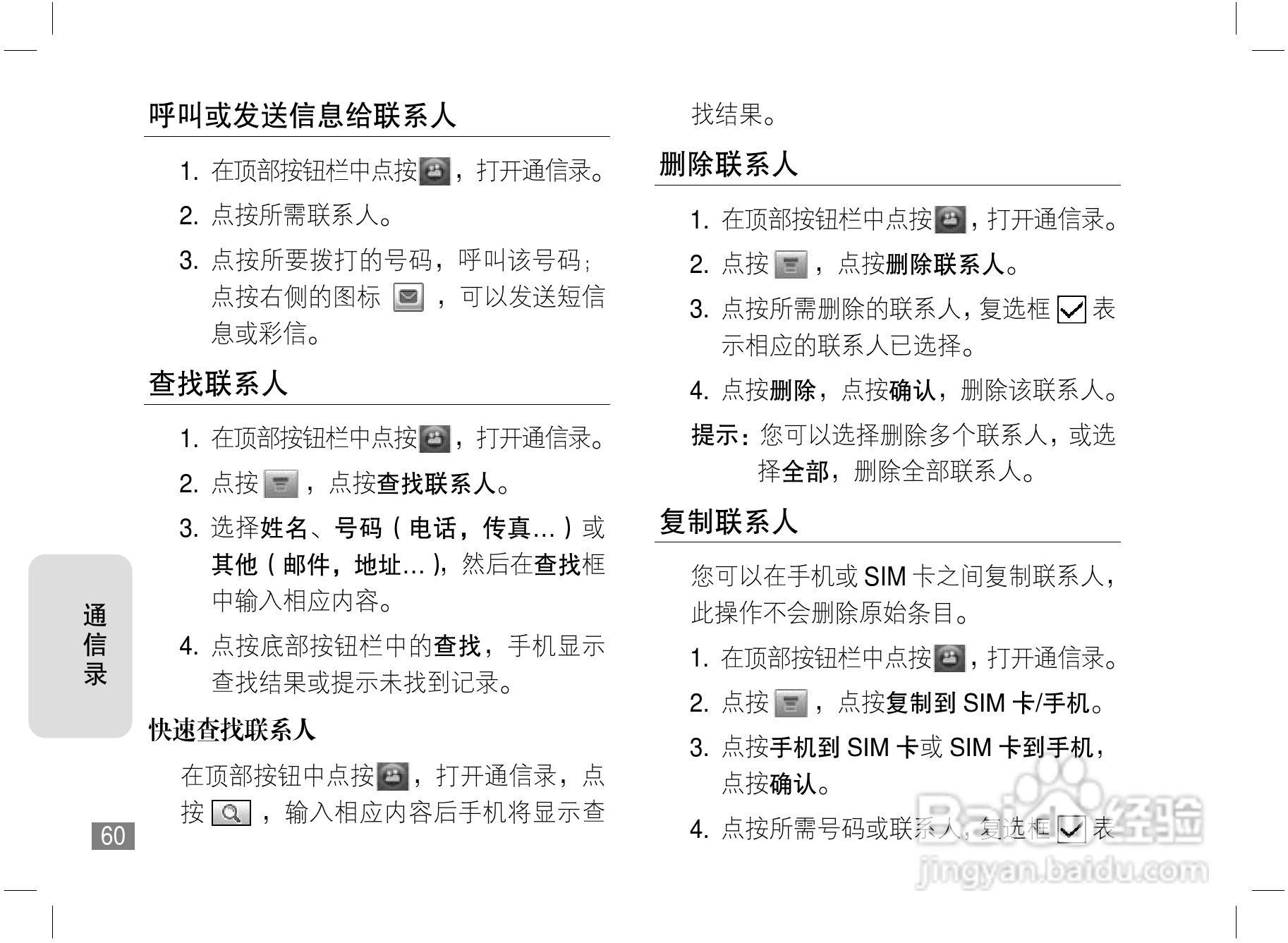 摩托罗拉A810手机使用说明书:[7]
