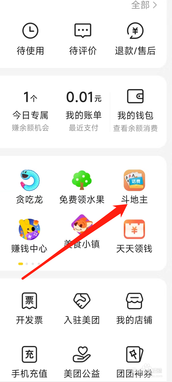 美团查看斗地主