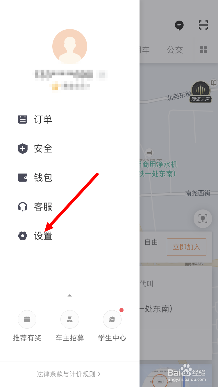 滴滴出行App忘记登录密码怎么办