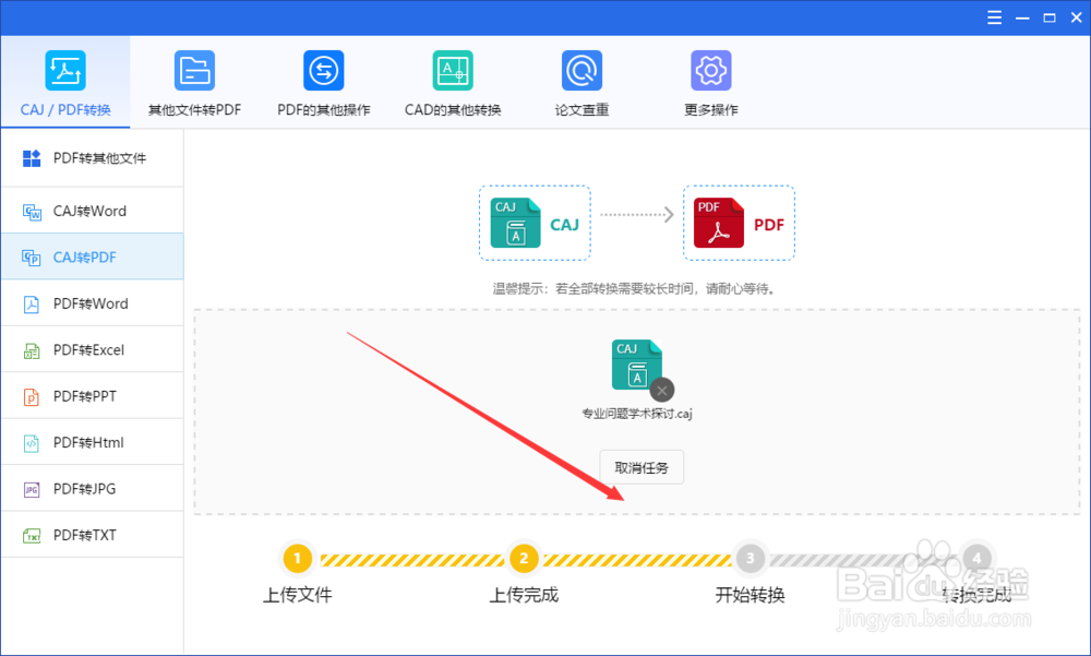 怎么把CAJ文件转成PDF?CAJ转PDF的方法