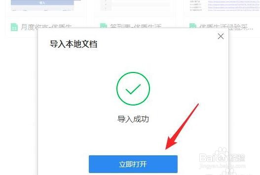腾讯文档怎么样导入本地Word/Excel文档