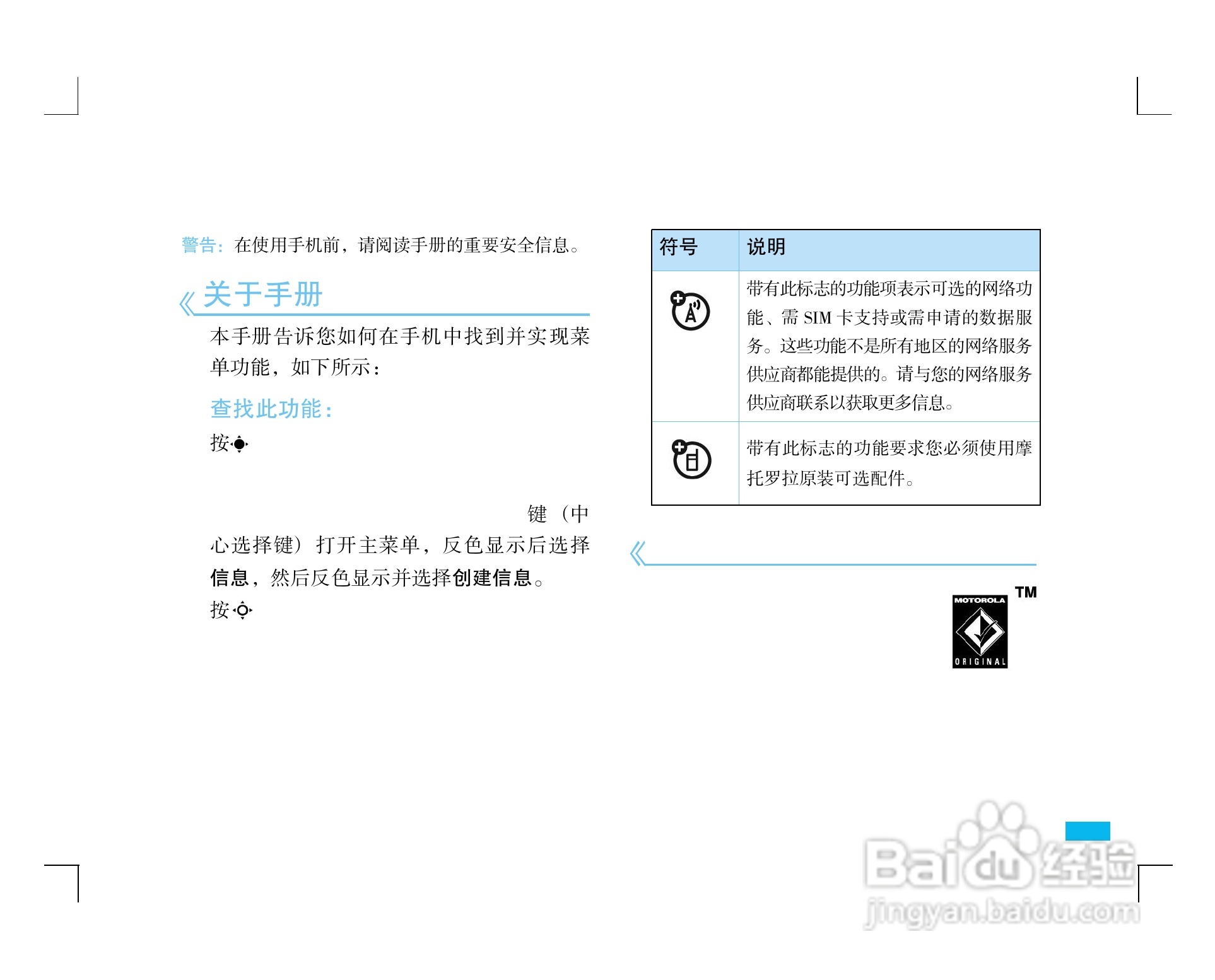 摩托罗拉ZN5手机使用说明书:[1]