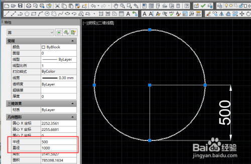 AutoCAD如何绘制指定半径的圆(半径500)