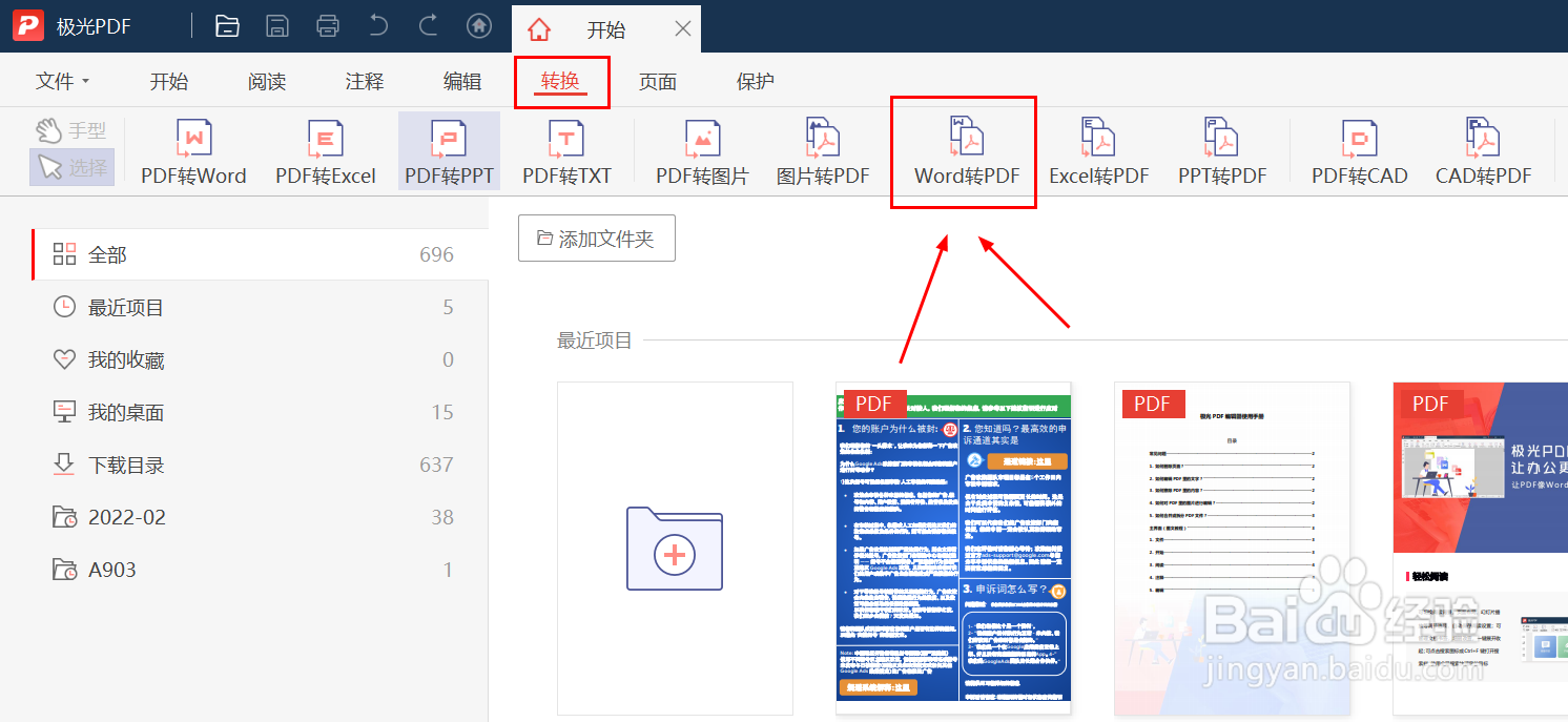 如何把Word文档转换成PDF