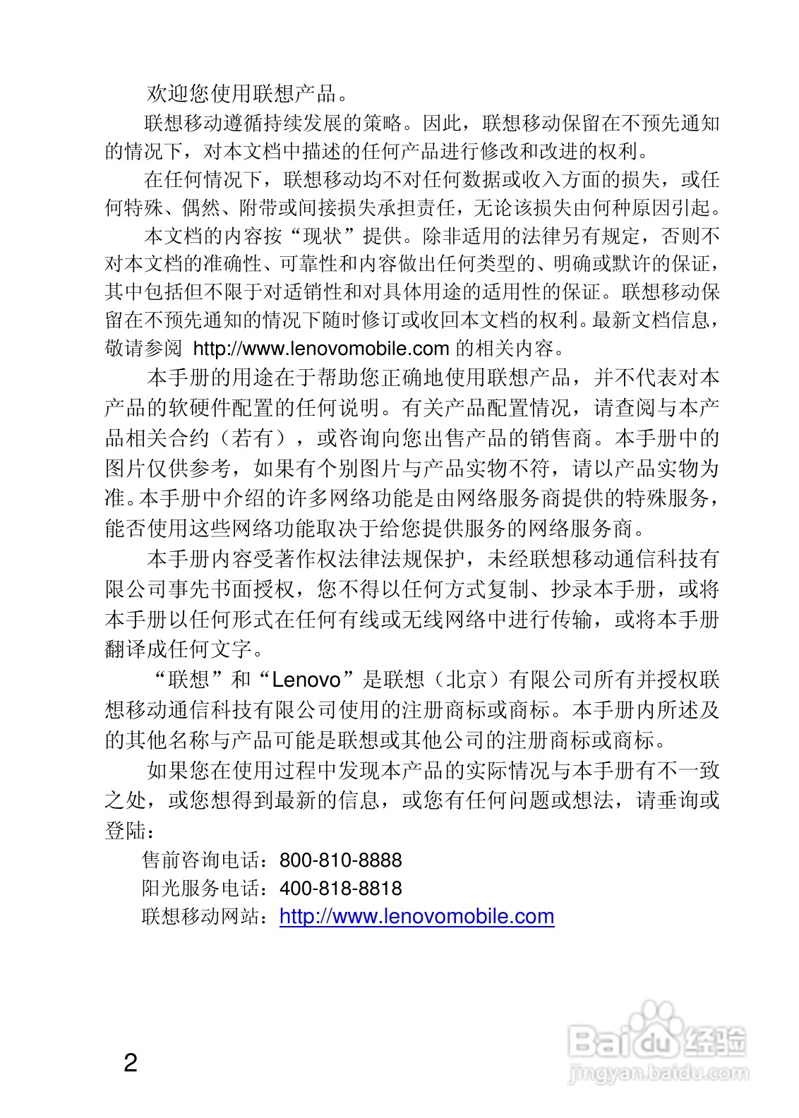 联想Lenovo S900手机使用说明书:[1]
