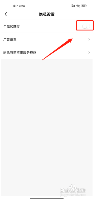 如何设置好看视频极速版APP的个性化推荐