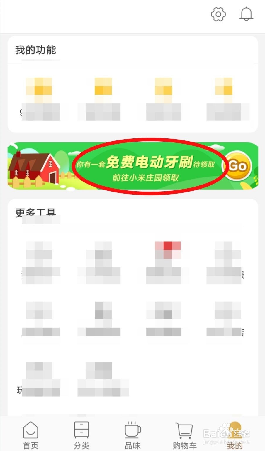 小米有品里的小米庄园怎么玩?