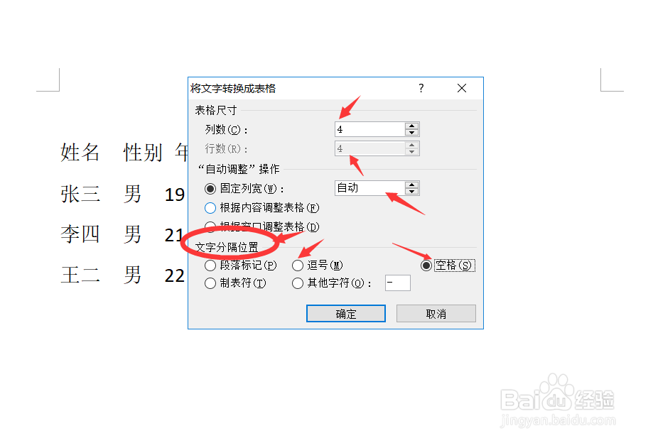 word文本如何转换成表格？文本转化为表格