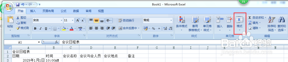 如何调整excel表格列宽
