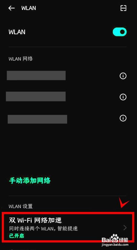 一加9rt如何智能启动双wifi网络加速功能