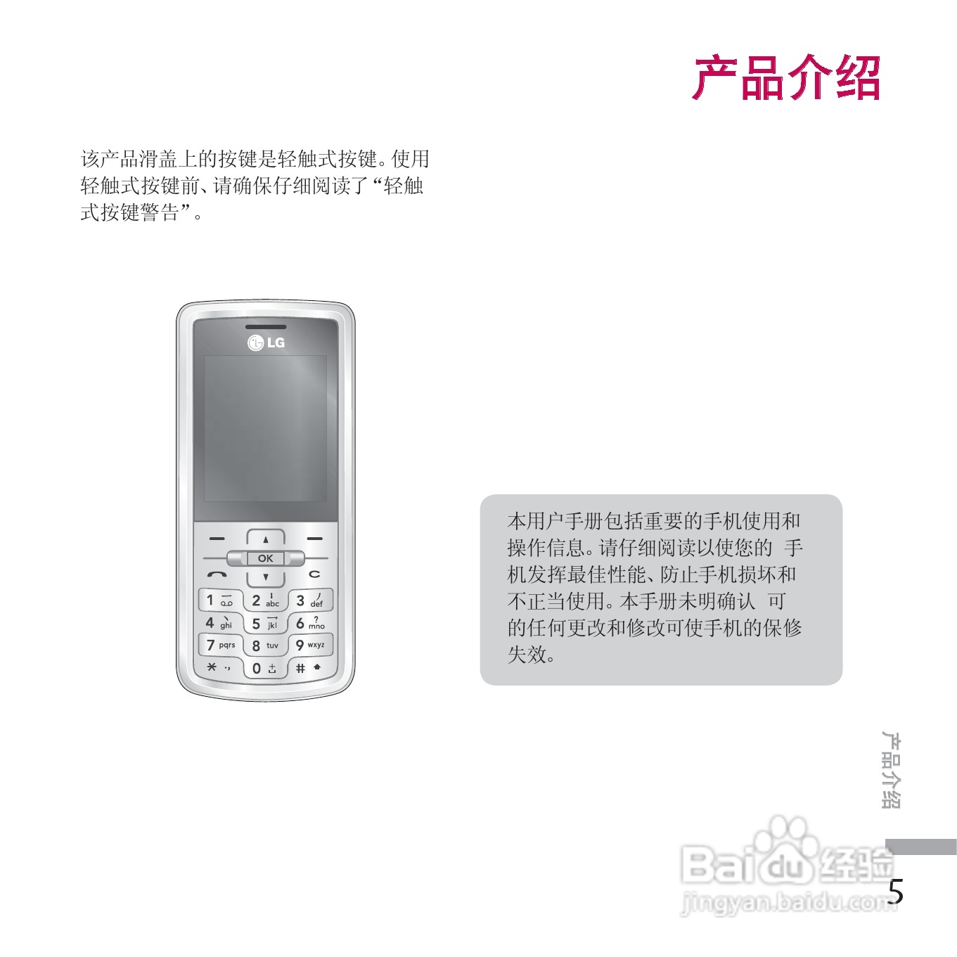 LG KE770手机使用说明书:[10]