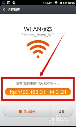 如何使用小米3的FTP文件传输功能