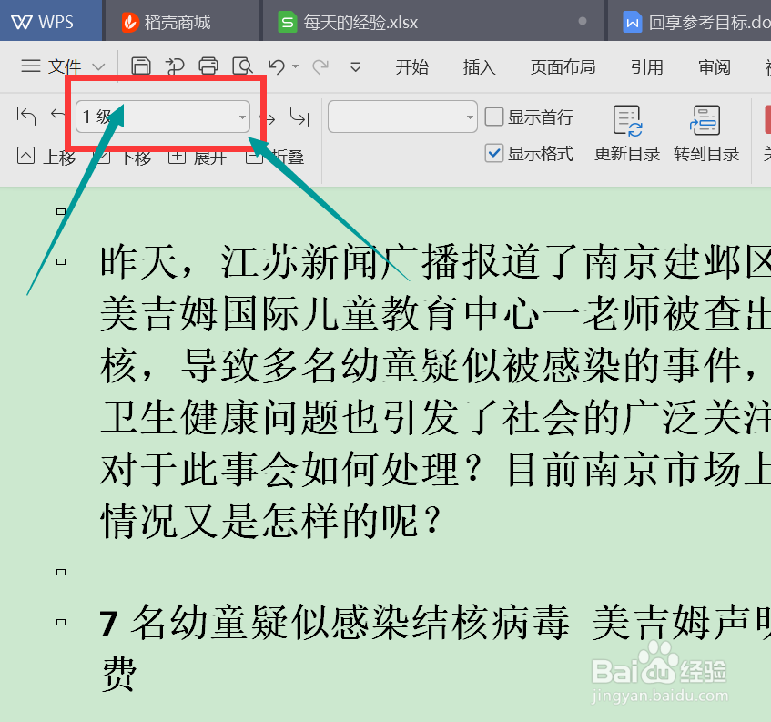 word文档目录怎么做