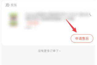 京东怎么申请退款