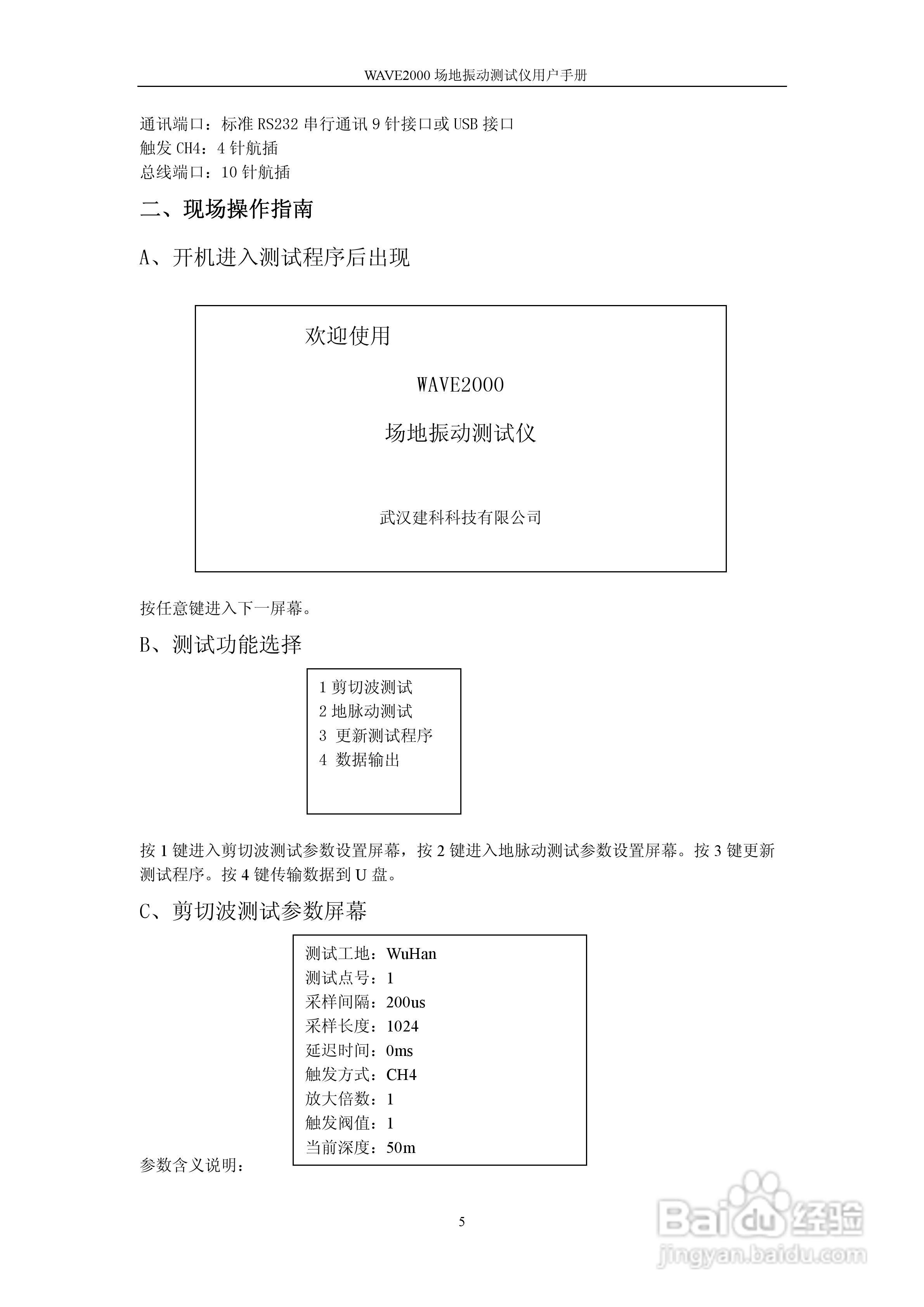 WAVE2000场地振动测试仪用户手册:[2]