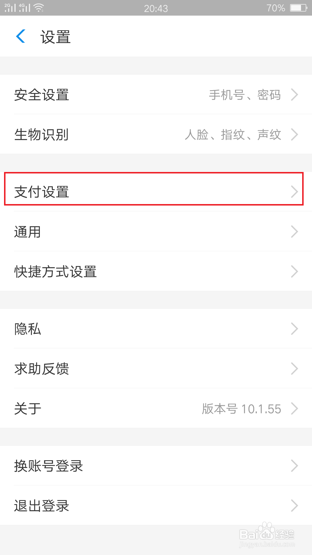 支付宝里设置的自动扣款如何解除？