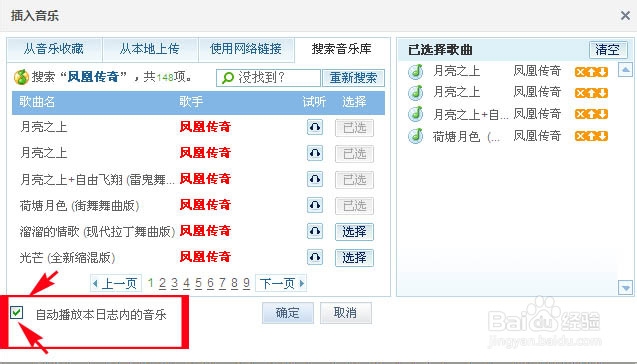 QQ空间在日志中添加的音乐怎么才能自动播放