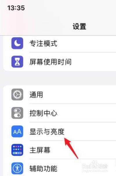 苹果永不熄屏怎么设置?