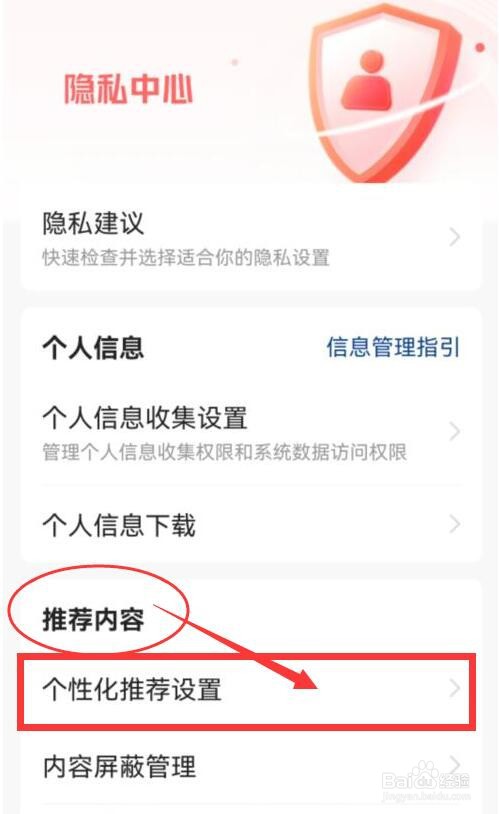 如何允许今日头条根据历史搜索记录推荐相关内容