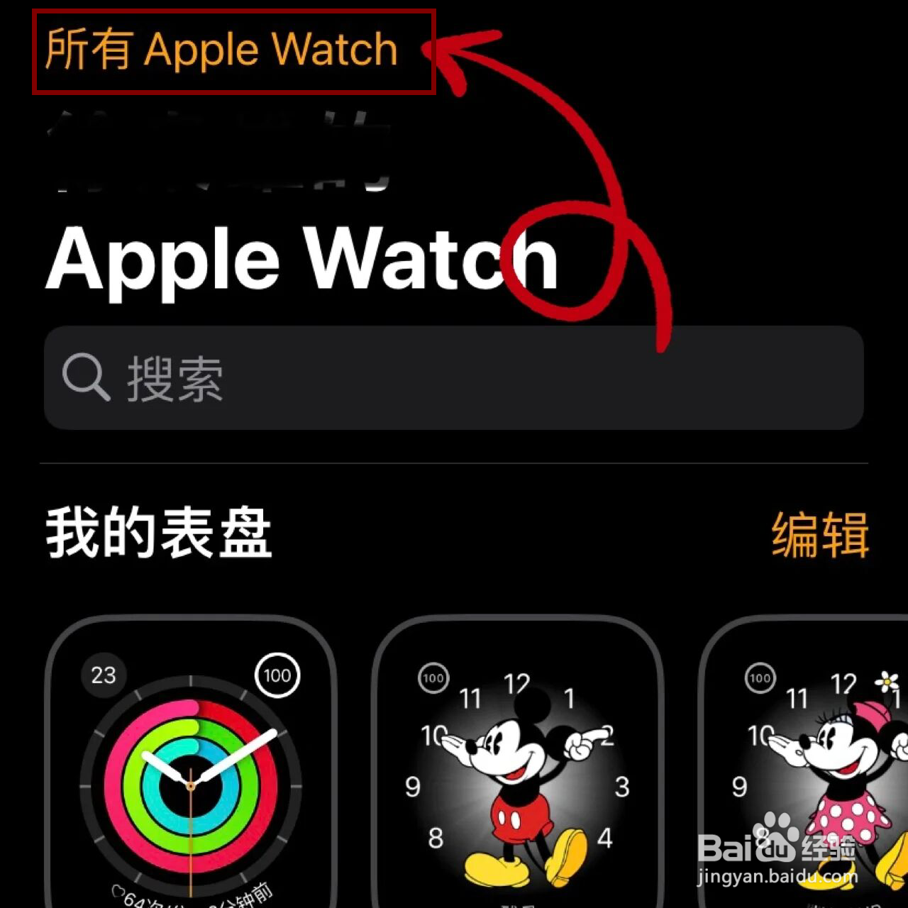 怎么取消苹果手表和手机的配对