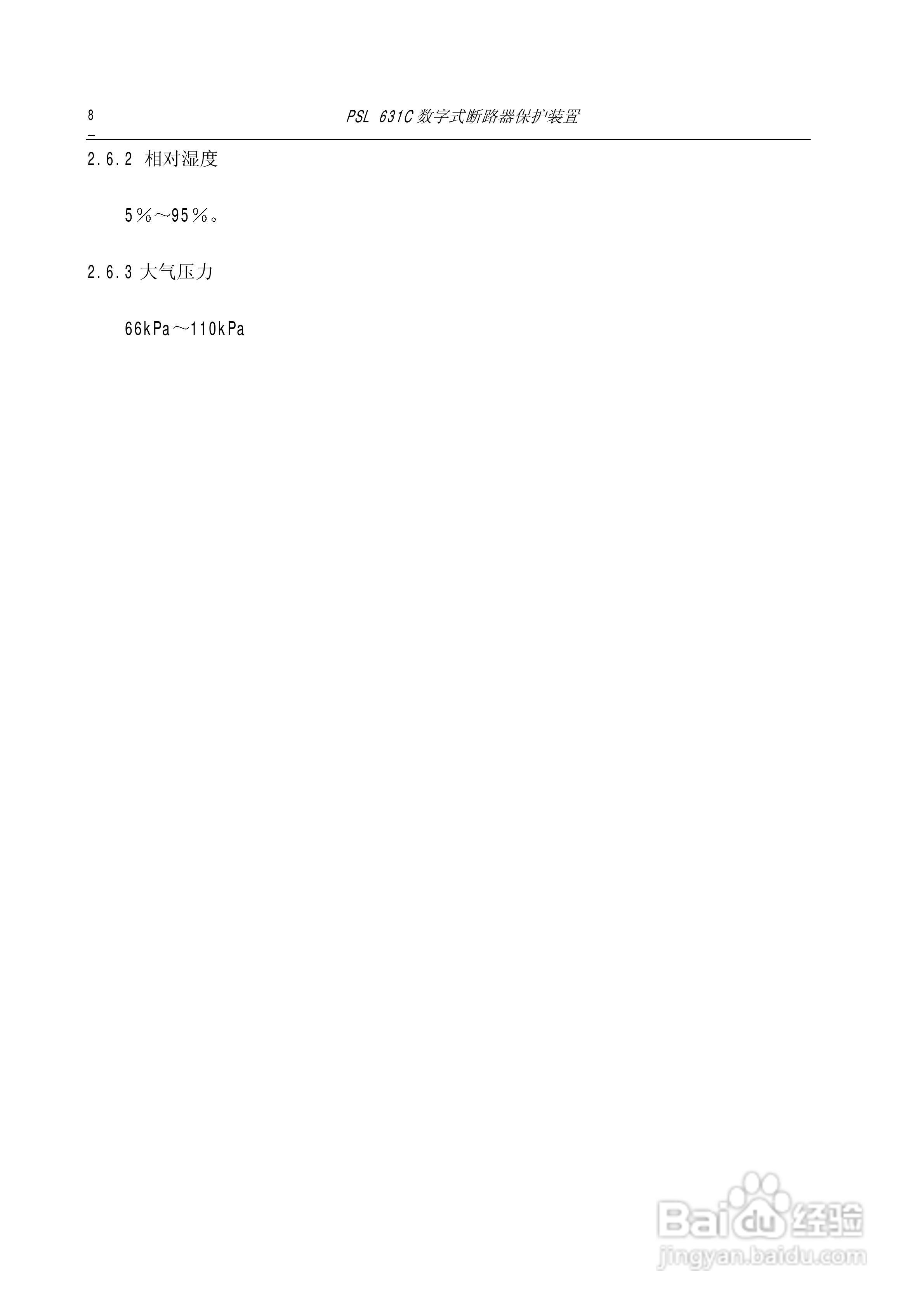 PSL631C断路器保护说明书:[2]