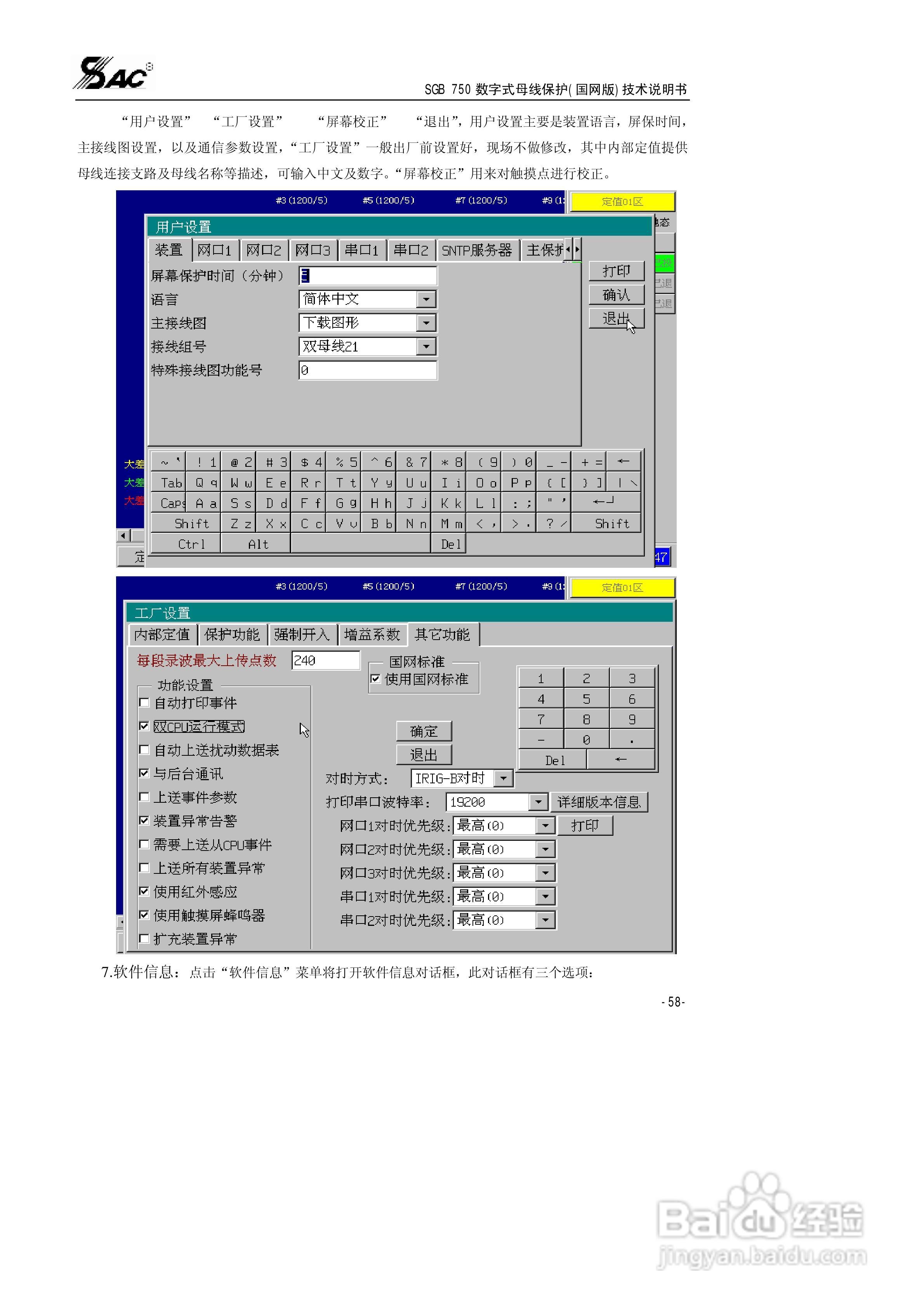 SGB750数字式母线保护使用说明书:[7]