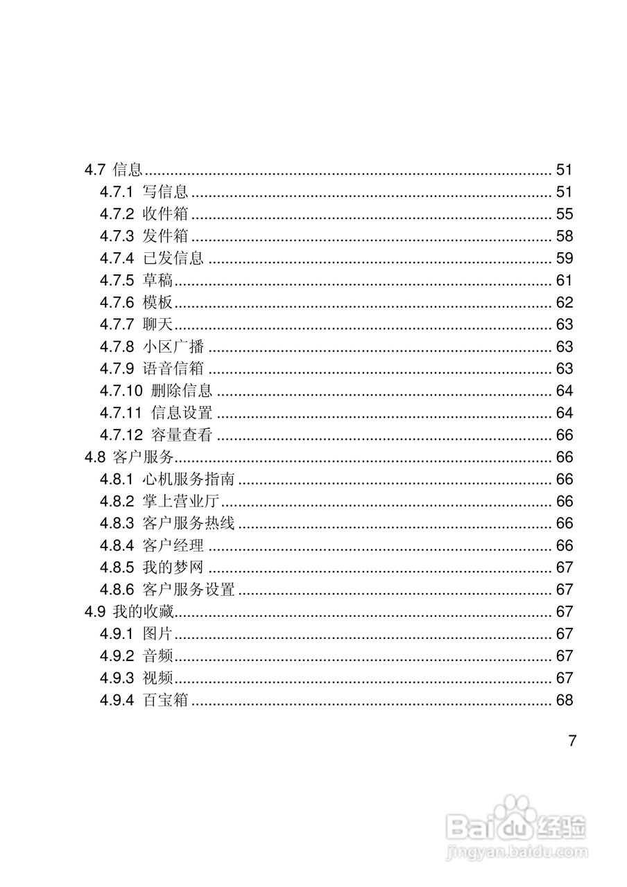 联想Lenovo i307手机使用说明书:[1]