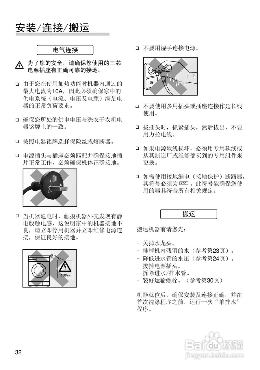 博世WVG24566TI全自动滚筒式洗衣干衣机使用及安装说明:[4]