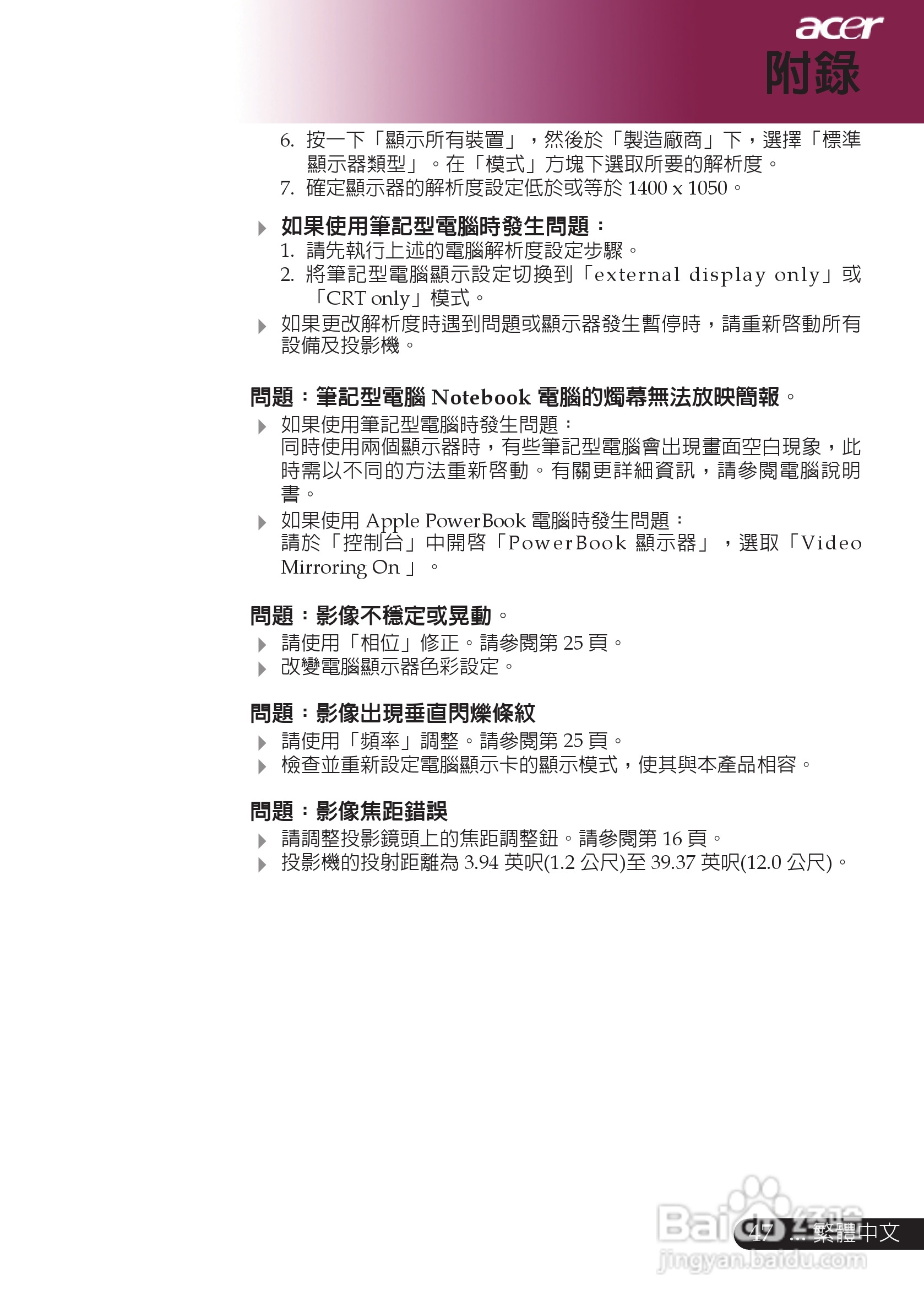 宏基PD726/PD727投影机中文说明使用手册:[5]