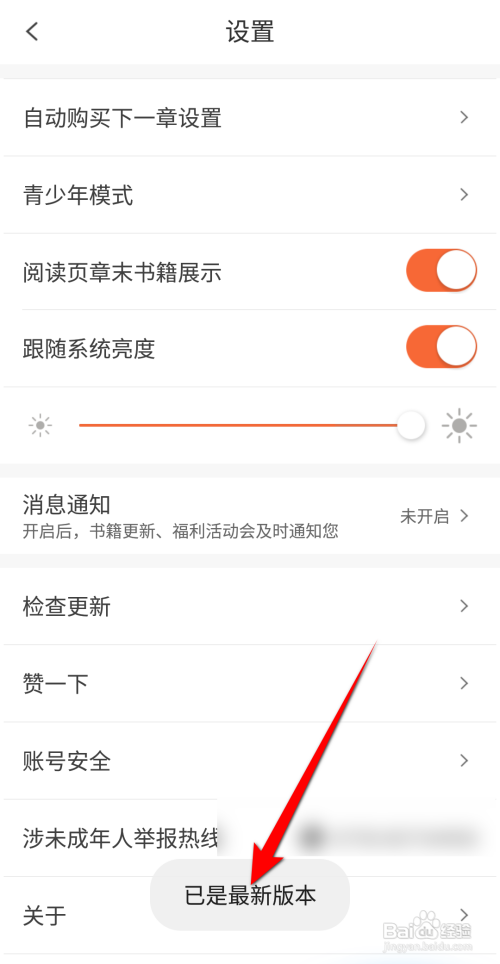 宜搜小说版本是否最新如何检查