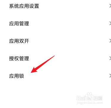 小米手机如何隐藏app的图标