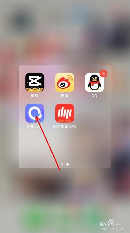 阿里网盘app怎么将视频下载到本地