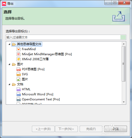XMind常用“功能”解析(一)