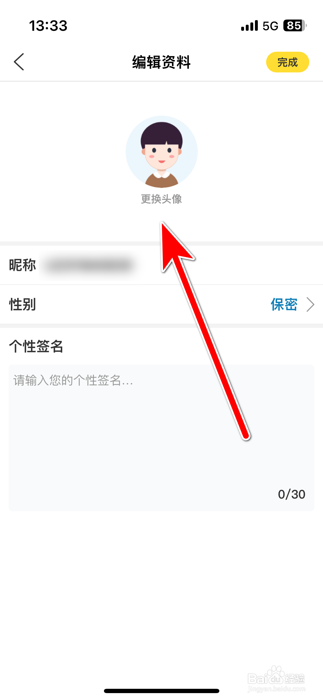 搞笑段子如何更换头像