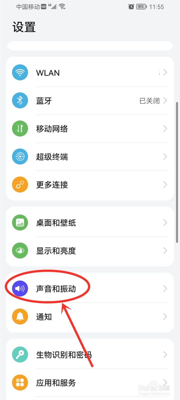 华为手机锁屏电话铃声不会响怎么办