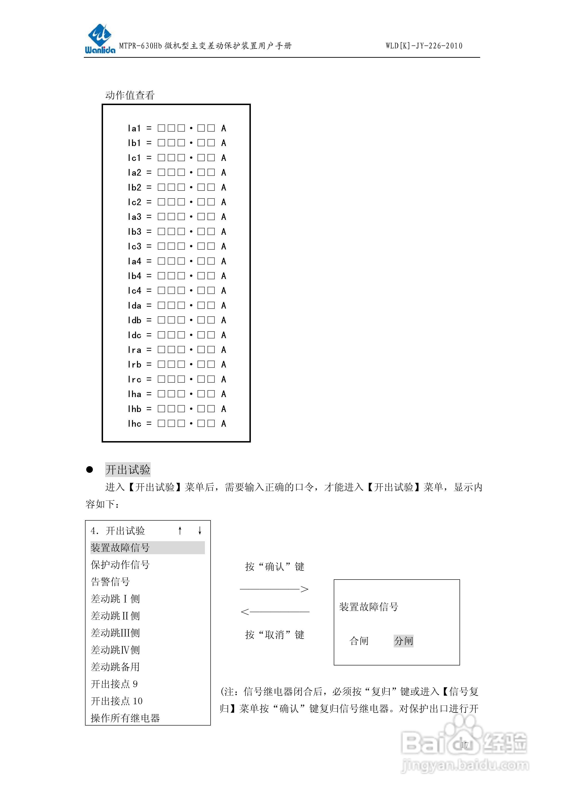 MTPR-630Hb微机型变压器差动保护装置用户手册:[2]