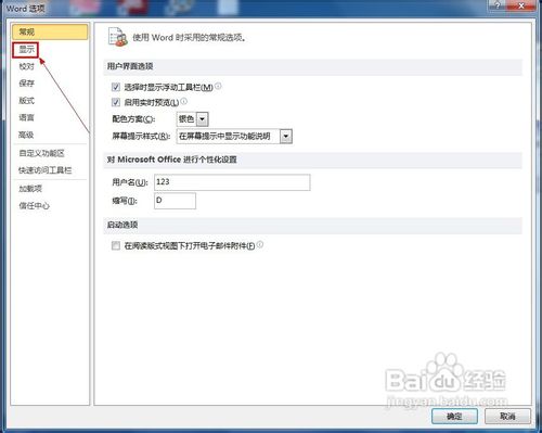 Word怎样设置打印前自动更新域