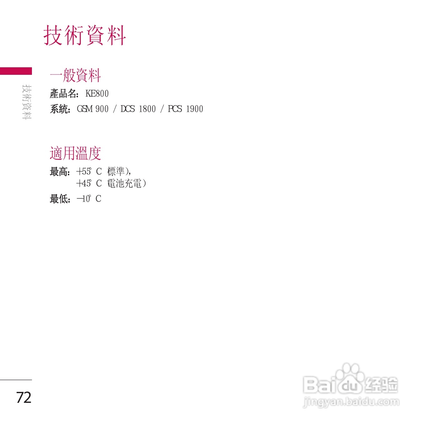 LG KE800手机使用说明书:[8]