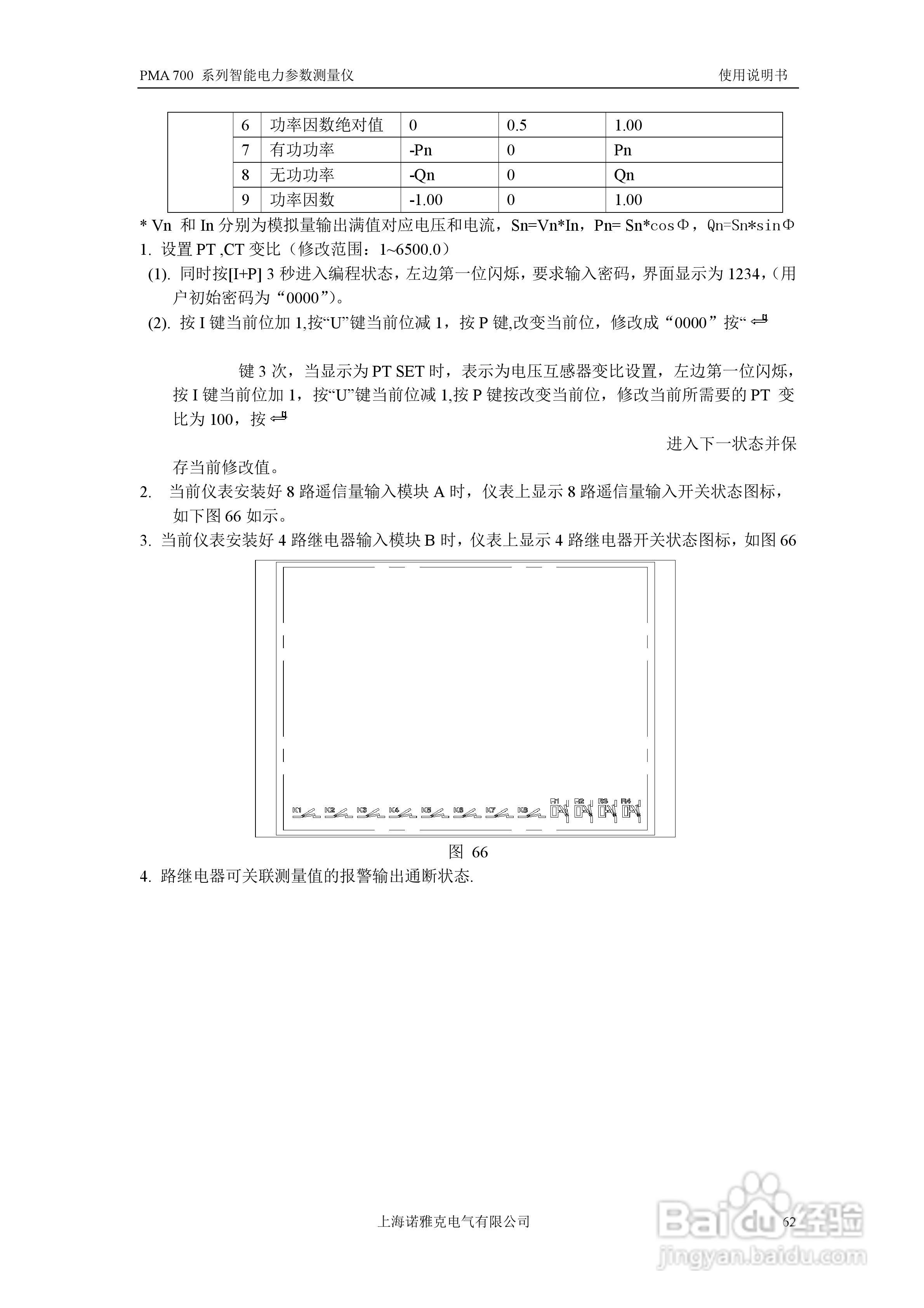 PMA 700智能电力参数测量仪使用说明书:[7]