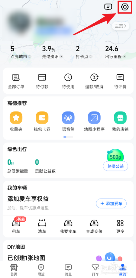 如何开启高德地图无障碍导航
